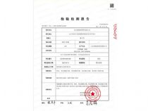 点击查看详细信息<br>标题：检测报告 阅读次数：2444