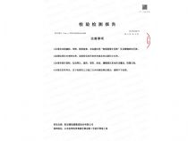 点击查看详细信息<br>标题：检测报告 阅读次数：2303